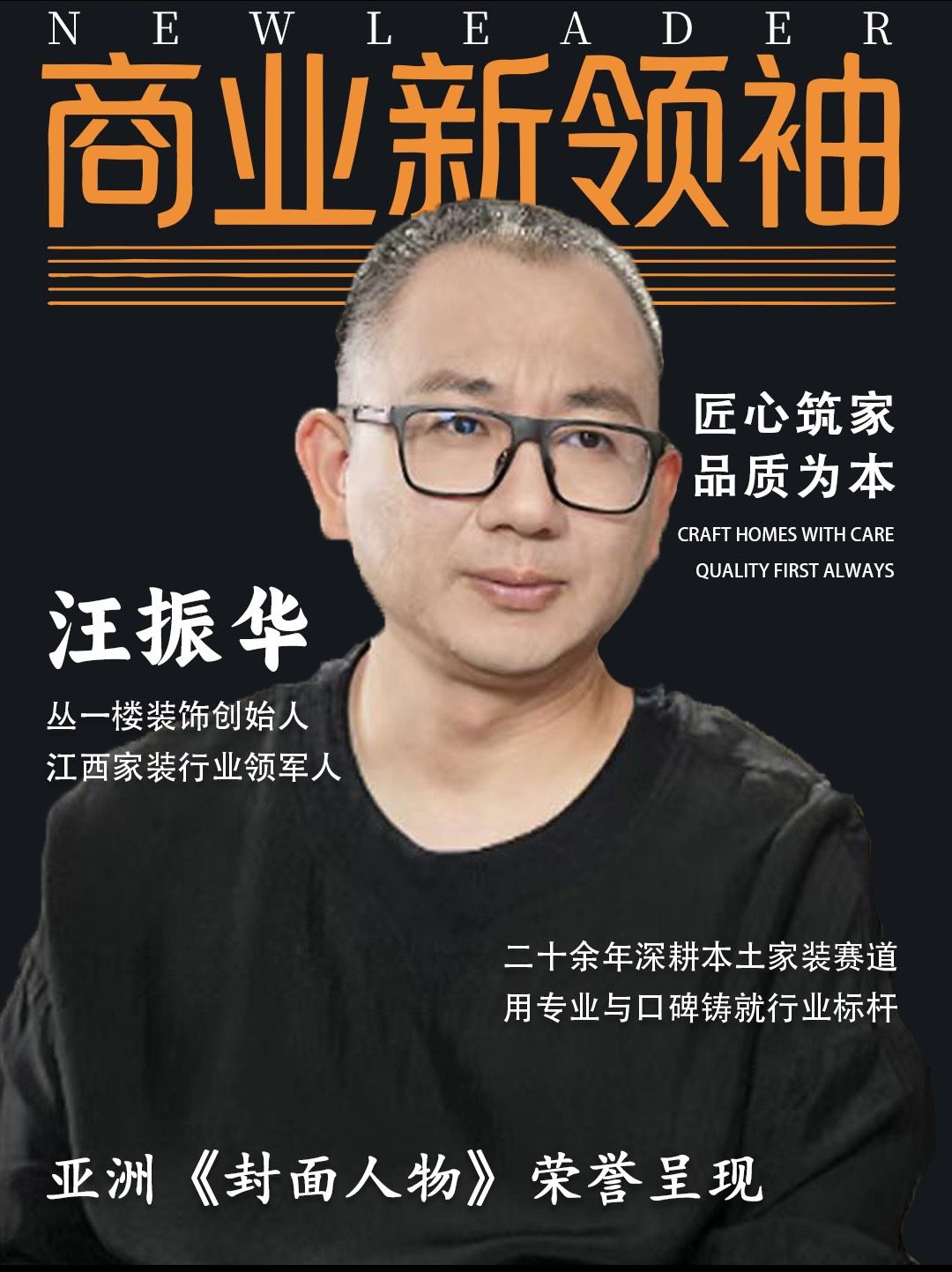 汪振华