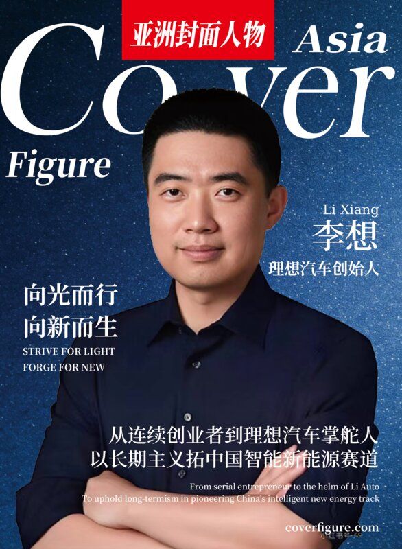 李想