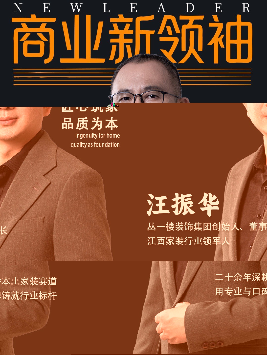 汪振华