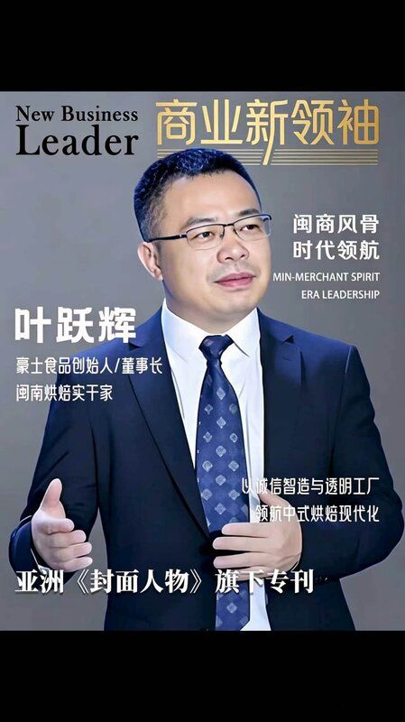 叶跃辉
