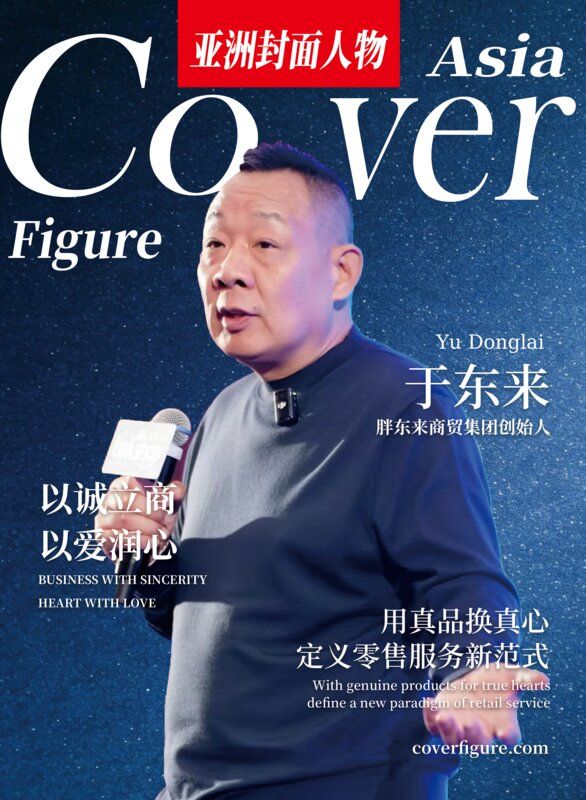 于东来
